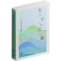 音像方寸之地——五五诗体一百首詹澈