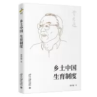 音像乡土中国生育制度费孝通