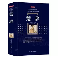 音像楚辞(战国)屈原