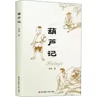 音像葫芦记田粟