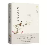 音像唐诗精华评译/诗词名家讲羊春秋
