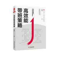 音像·高效能带班策略祁进国