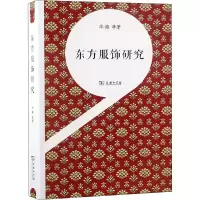 音像东方服饰研究华梅 等