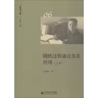音像随机过程通论及其应用 上卷王梓坤