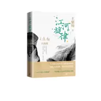 音像江河旋律(王鼎钧自选集)(精)王鼎钧