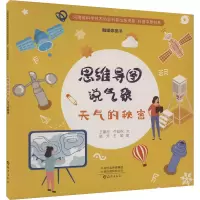 音像思维导图说气象 天气的秘密王建忠,牛延秋