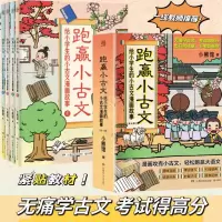 音像跑赢小古文:给小学生的小古文漫画故事(1-4)小熊馆