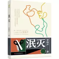 音像泯灭梁晓声
