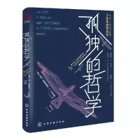 音像孤独的哲学拉斯·弗雷德里克·H.史文德森 著