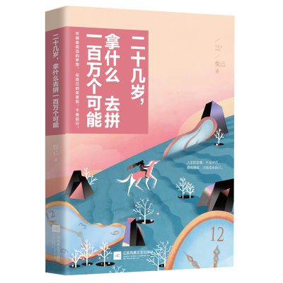 音像二十几岁拿什么去拼一百个可悦己