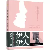 音像伊人伊人梁晓声