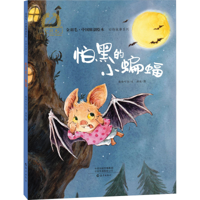 音像怕黑的小蝙蝠晓玲叮当