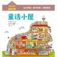 音像童话小屋/小小建筑师加里·贝利