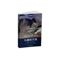 音像大湖的兴衰(北美五大湖生态简史)/科学新视角丛书丹·伊根