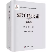 音像浙江昆虫志 第7卷 鞘翅目(3)杨星科,张润志 编