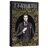 音像了不起的盖茨比(精)/作家榜经典文库弗·司各特·菲茨杰拉德