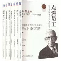 音像松下幸之的经营哲学(全7册)(日)大森弘