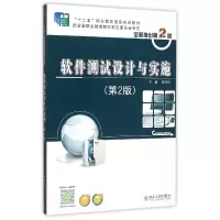 音像软件测试设计与实施(第2版十二五职业教育规划教材)蒋方纯