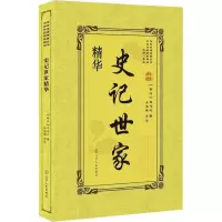 音像史记世家精华(西汉)司马迁