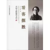 音像看客探胜王人殷