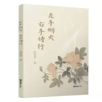 音像左手烟火,右诗行秀春