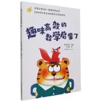 音像趣味高效的数学启蒙7尹正日(韩)