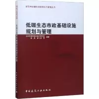 音像低碳生态市政基础设施规划与管理俞露 等