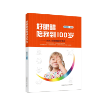 音像好眼睛陪我到100岁萧裕泉