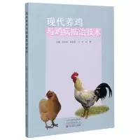 音像现代养鸡与鸡病防治技术侯金生[等]主编
