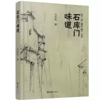 音像石库门味道马志成 著