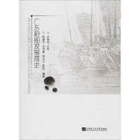 音像广东船舶发展简史陈建平 等