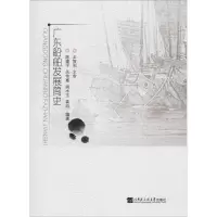 音像广东船舶发展简史陈建平 等