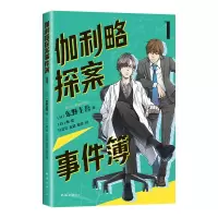 音像伽利略探案事件簿1(日)东野圭吾