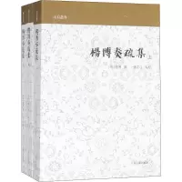 音像杨博奏疏集(3册)(明)杨博撰,张志江点校