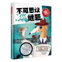 音像小小夏洛克系列:不可思议的谜题西班牙丽普萨出版社