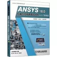 音像ANSYS 18.0机械与结构有限元分析从入门到精通胡仁喜 等