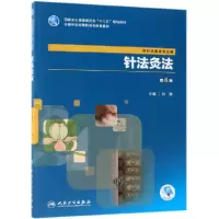 音像针法灸法(第4版)刘茜