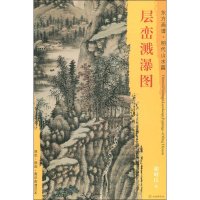 音像层峦溅瀑图谢时臣