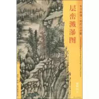 音像层峦溅瀑图谢时臣