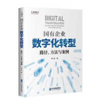 音像国有企业数字化转型:路径、方法与案例胡 波