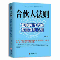 音像合法人法则:互联网时代的互惠互利之道谢普