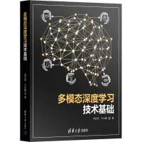 音像多模态深度学习技术基础冯方向,王小捷