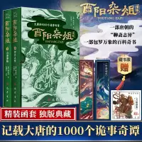 音像酉阳杂俎[唐]段成式