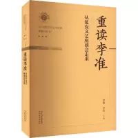 音像重读李准李娜李哲著