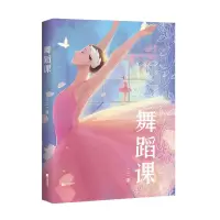 音像中文分级阅读八年级:舞蹈课三三