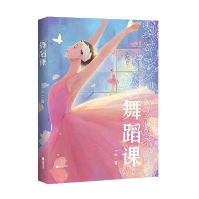 音像中文分级阅读八年级:舞蹈课三三