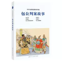 音像包公判案故事/中外经典故事连环画谷英编者;汪观清绘画