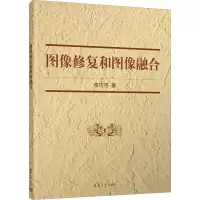音像图像修复和图像融合李巧巧