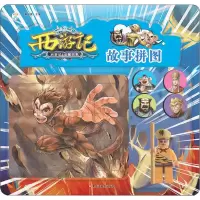 音像西游记 1 石猴出世崔钟雷