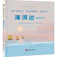 音像海湾边……(俄罗斯)亚历山大·谢尔盖耶维奇·普希金